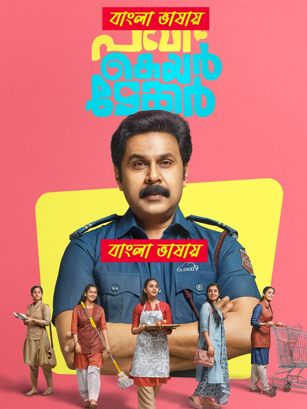 Pavi Caretaker (2024) Bengali Dubbed WEBRip