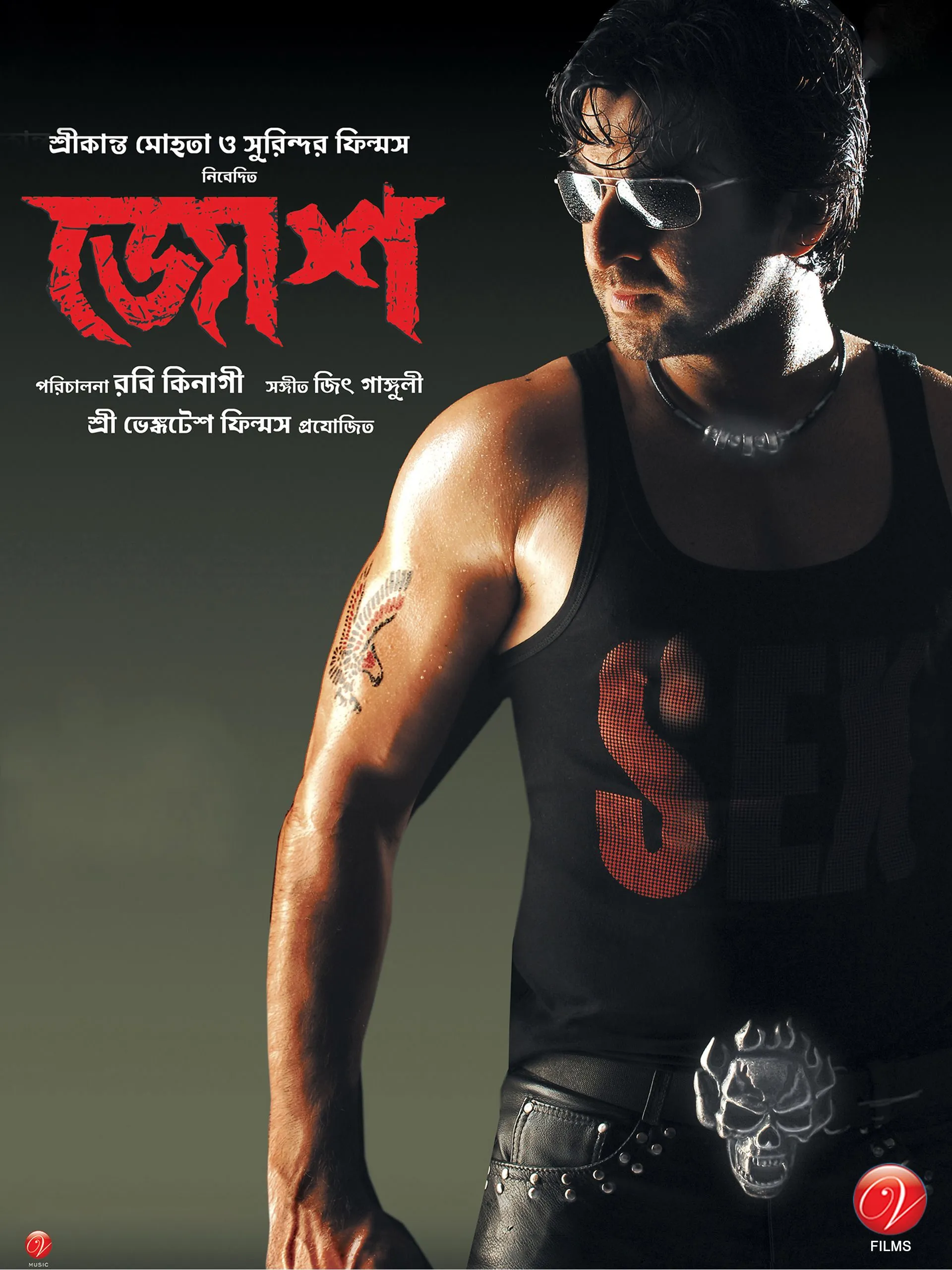 Josh (2010) Bengali HDRip