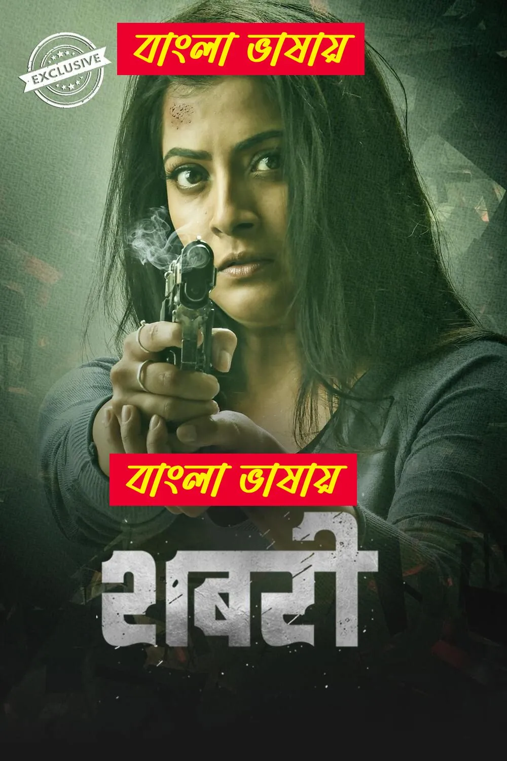 Sabari (2024) Bengali Dubbed WEBRip