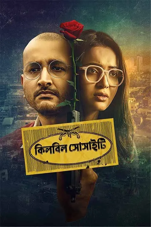 Killbill Society (2025) Bengali CAMRip 1080p | 720p | 480p
