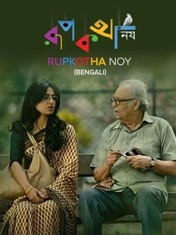 Rupkatha Noy (2013) Bengali HDRip