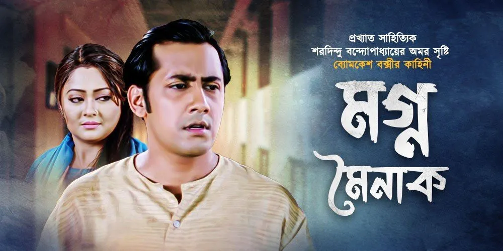 Magna Mainak (2009) Bengali Klikk WEB-DL