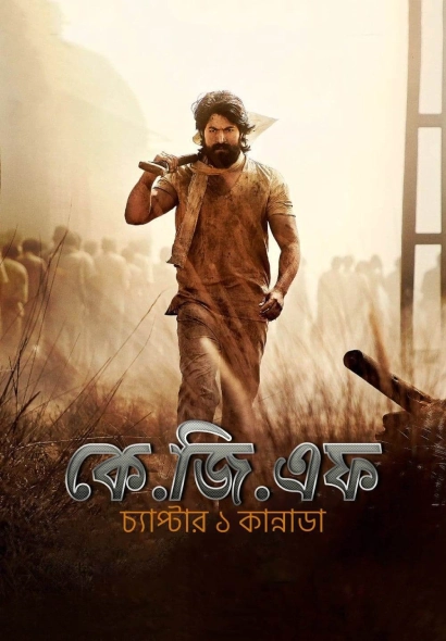 KGF: Chapter 1 (2018) Bengali Dubbed ORG WEB-DL – 480P | 720P | 1080P